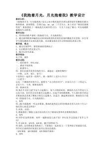 音乐【人音版】六年级下册《我抱着月光，月光抱着我》教学设计1