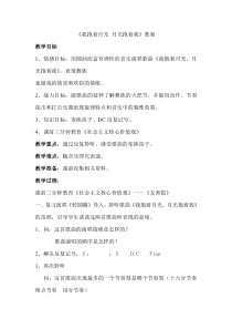 音乐【人音版】六年级下册《我抱着月光，月光抱着我》教学设计2