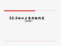 《平行线截三角形相似定理》PPT课件2-九年级上册数学沪科版