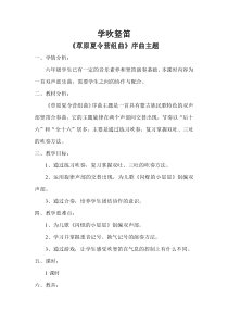 音乐【人音版】六年级下册《学吹竖笛》教学设计1