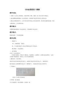 音乐【人音版】六年级下册《永远是朋友》教学设计2