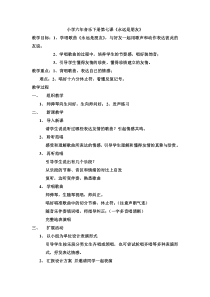 音乐【人音版】六年级下册《永远是朋友》教学设计3