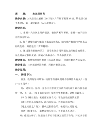 音乐【人音版】六年级下册《永远是朋友》教学设计4