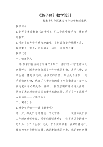 音乐【人音版】六年级下册《游子吟》教学设计2