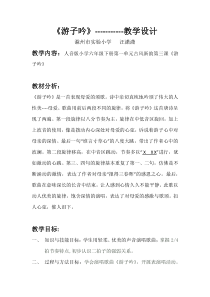 音乐【人音版】六年级下册《游子吟》教学设计3