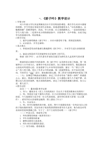 音乐【人音版】六年级下册《游子吟》教学设计4