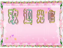 音乐【人音版】六年级下册《永远是朋友》PPT课件(2