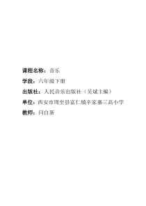 音乐【人音版】六年级下册《游子吟》教学设计5