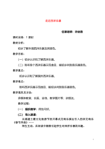 音乐【人音版】六年级下册《知识与技能》教学设计1
