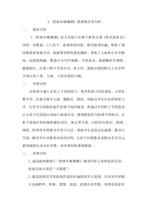 音乐【人音版】六年级下册《一把雨伞圆溜溜》教材教法分析1