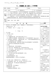 音乐【人音版】六年级下册《转圆圈》导学案5
