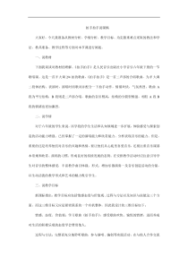 音乐【人音版】简谱六年级下册4.2《拍手拍手》说课稿