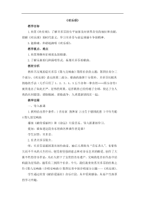 音乐【人音版】简谱六年级下册7《欢乐颂》教学设计