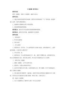 音乐【人音版】二年级下册《小蜜蜂》教案