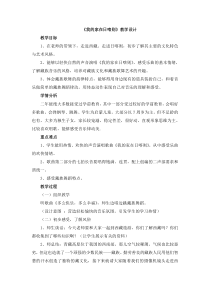 音乐【人音版】二年级下册4《我的家在日碦则》教案