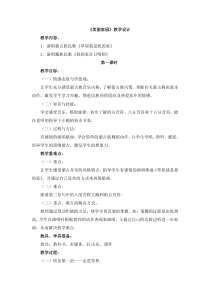 音乐【人音版】二年级下册4《美丽家园》教案