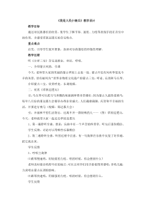 音乐【人音版】二年级下册4《我是人民小骑兵》教案