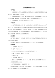 音乐【人音版】二年级下册5《加伏特舞曲》教案