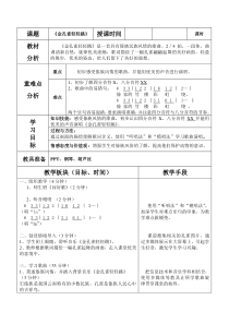 音乐【人音版】二年级下册5《金孔雀轻轻跳》教案