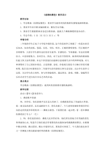 音乐【人音版】二年级下册5《喜鹊钻篱笆》教案