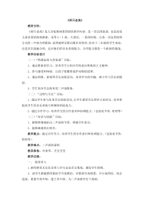 音乐【人音版】二年级下册6《两只老虎》教案