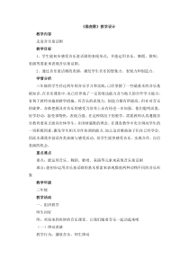 音乐【人音版】二年级下册6《猫虎歌》教案