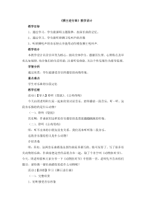 音乐【人音版】二年级下册6《狮王进行曲》教案2