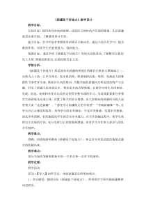 音乐【人音版】二年级下册8《新疆是个好地方》教案