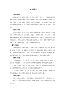 音乐【人音版】二年级下册第3课《一对好朋友》教学设计