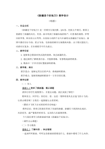 音乐【人音版】二年级下册第八单元《新疆是个好地方》教案