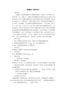 音乐【人音版】二年级下册第八单元《新疆好》教案