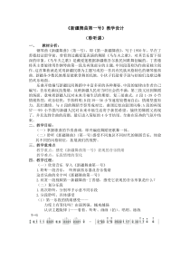 音乐【人音版】二年级下册第八单元《新疆舞曲第一号》教案