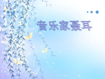 音乐【人音版】二年级下册《卖报歌》PPT课件1(共12页)