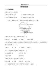 中图版地理八年级下册《第四节 撒哈拉以南非洲》评测练习