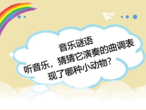 音乐【人音版】二年级下册《蜜蜂》PPT课件1(共8页)