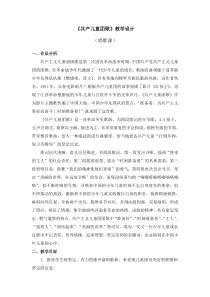 音乐【人音版】二年级下册第二单元《共产儿童团歌》教案