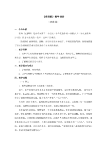音乐【人音版】二年级下册第二单元《卖报歌》教案