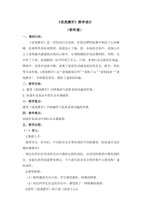 音乐【人音版】二年级下册第六单元《老虎磨牙》教案
