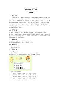 音乐【人音版】二年级下册第六单元《猫虎歌》教案