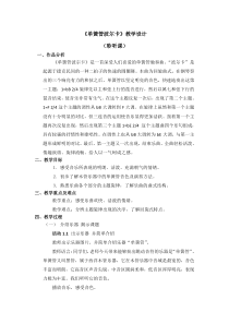 音乐【人音版】二年级下册第七单元《单簧管波尔卡》教案