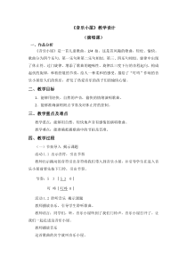 音乐【人音版】二年级下册第七单元《音乐小屋》教案