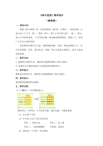 音乐【人音版】二年级下册第六单元《两只老虎》教案
