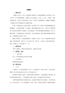 音乐【人音版】二年级下册第三单元《蜜蜂》教案