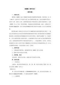 音乐【人音版】二年级下册第三单元《蝴蝶》教案