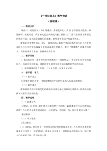 音乐【人音版】二年级下册第三单元《一对好朋友》教案