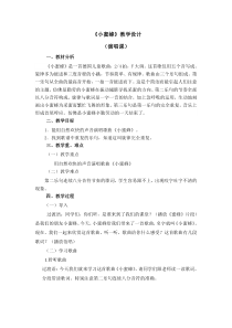 音乐【人音版】二年级下册第三单元《小蜜蜂》教案