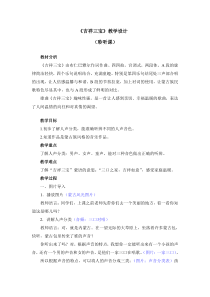 音乐【人音版】二年级下册第四单元《吉祥三宝》教案
