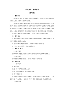 音乐【人音版】二年级下册第五单元《霍拉舞曲》教案