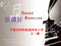 人音版音乐二年级下册第8课《我爱雪莲花》课件+素材（4份打包）