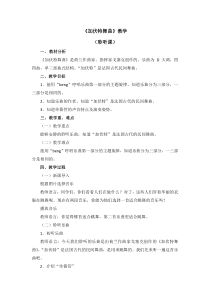 音乐【人音版】二年级下册第五单元《加伏特舞曲》教案
